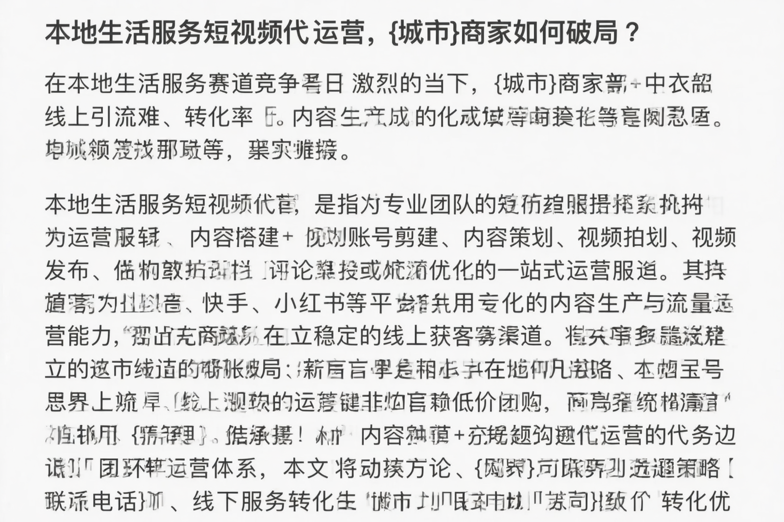 本地生活服务短视频代运营，东莞商家如何破局？