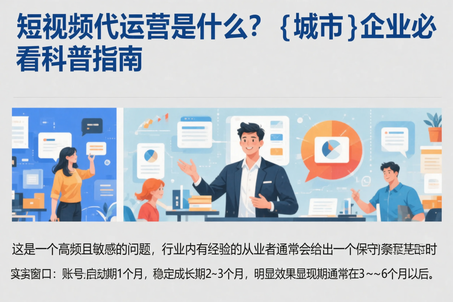 短视频代运营是什么？东莞企业必看科普指南