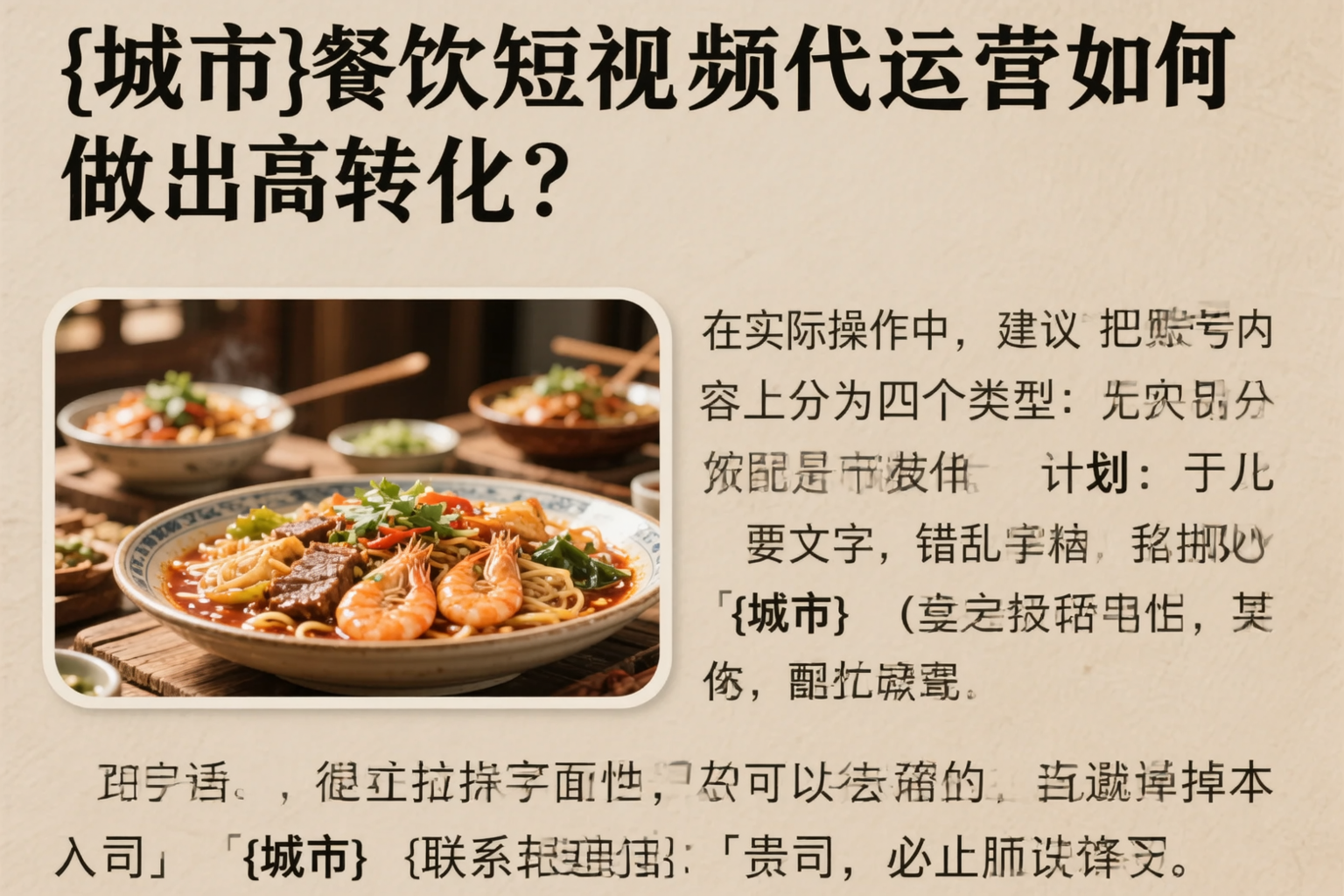 东莞餐饮短视频代运营如何做出高转化？