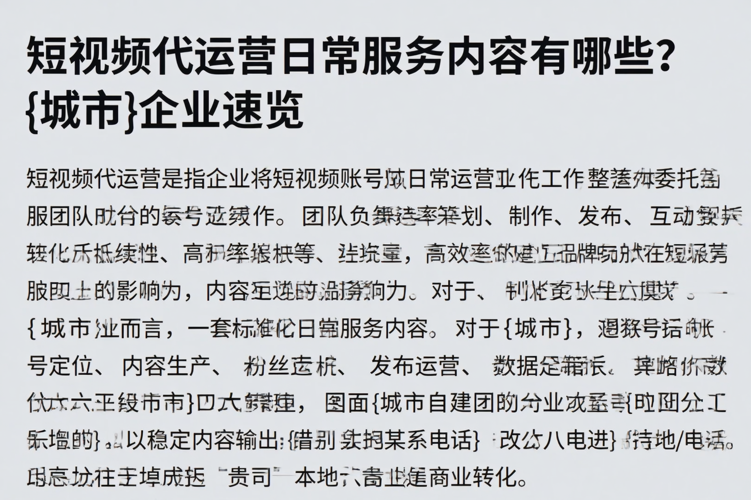 短视频代运营日常服务内容有哪些？东莞企业速览