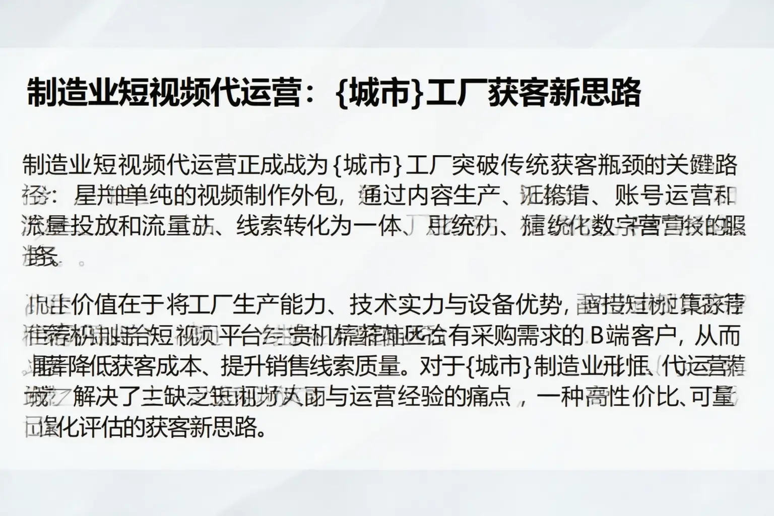 制造业短视频代运营：东莞工厂获客新思路