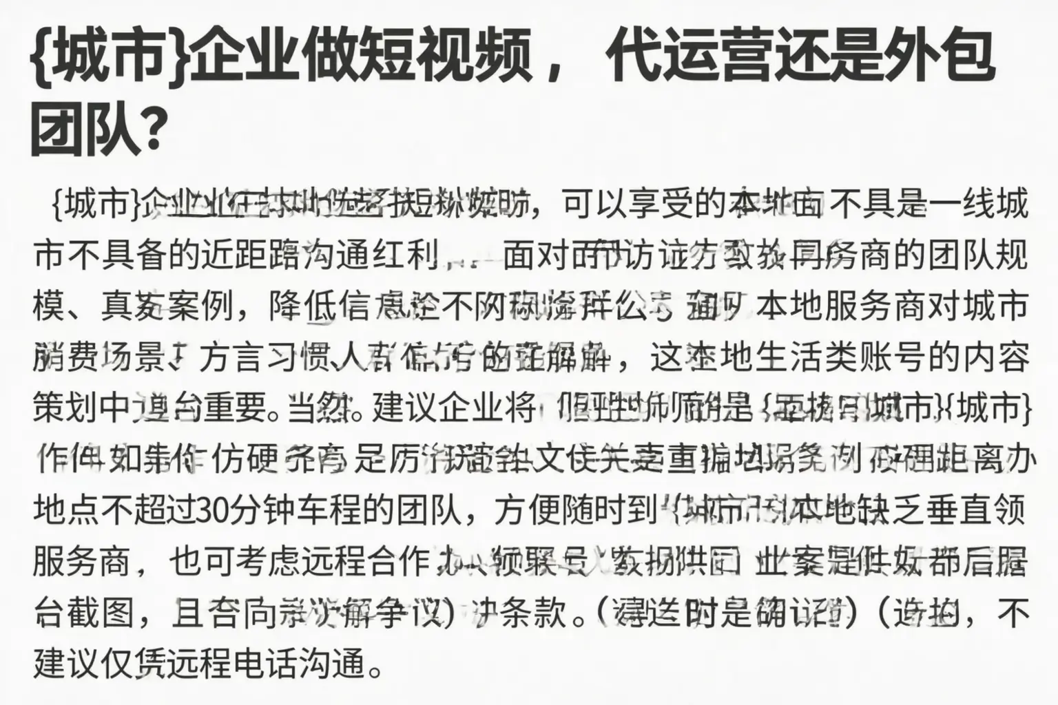 东莞企业做短视频，代运营还是外包团队？