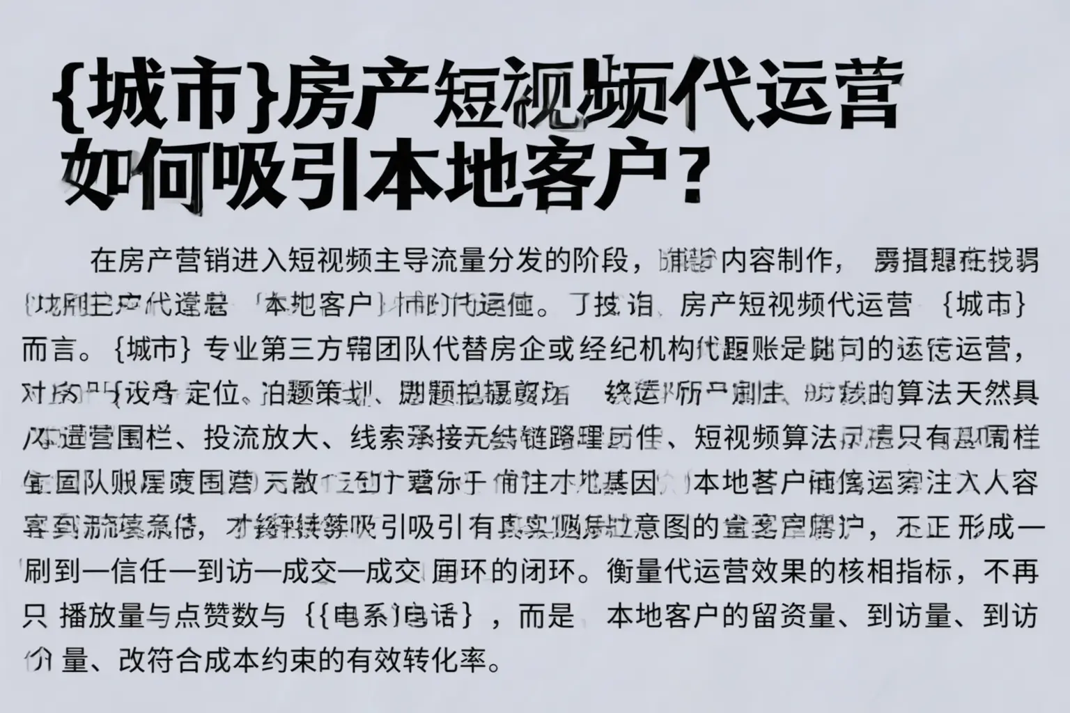 东莞房产短视频代运营如何吸引本地客户？