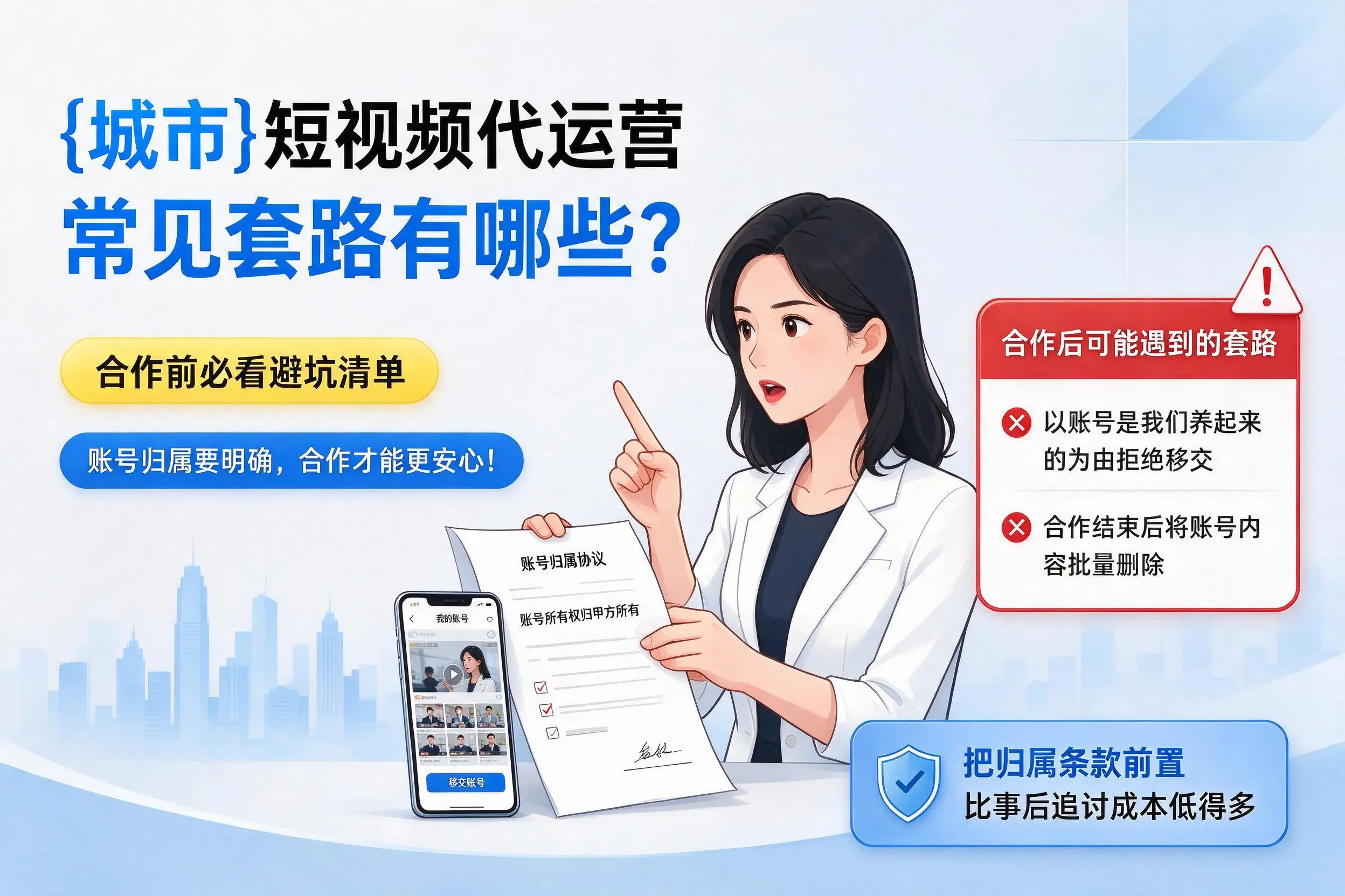 东莞短视频代运营常见套路有哪些?合作前必看避坑清单