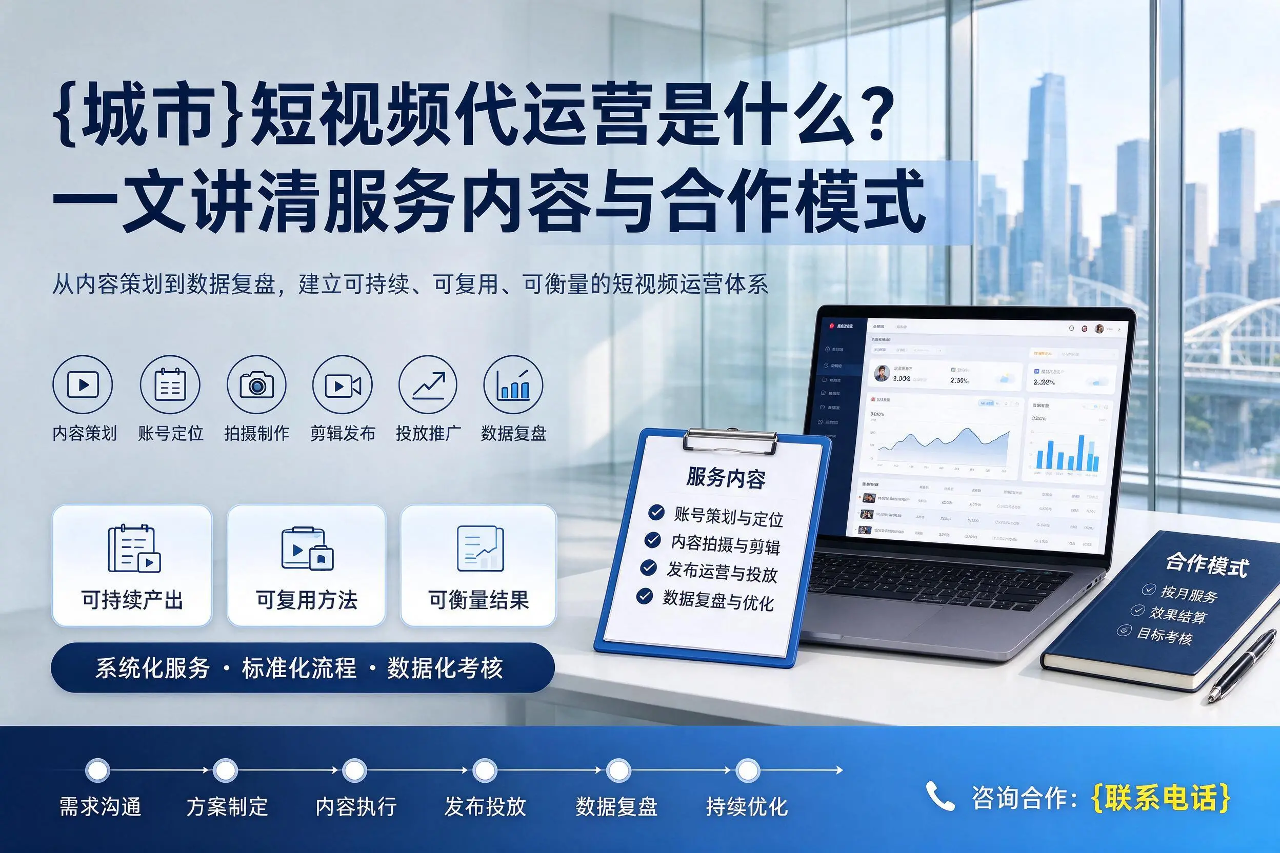 东莞短视频代运营是什么?一文讲清服务内容与合作模式